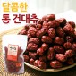 [부림]맛있는 통 건대추 1kg(초리/상초)