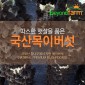 [경기6차산업인증] 최박사의 버섯농장 친환경 건목이버섯 60g